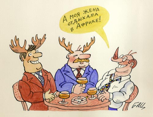 Карикатура, Борис Цыганков
