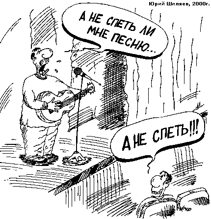 Карикатура, Юрий Шиляев