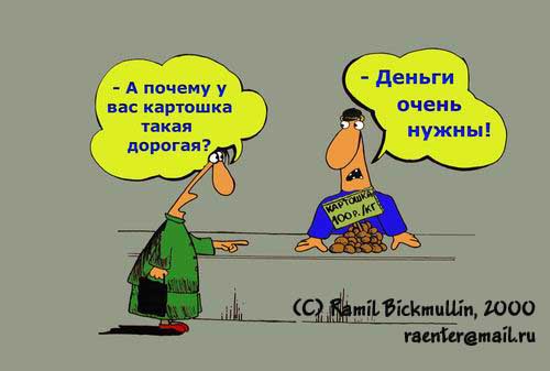 Карикатура, Рамиль Бикмуллин