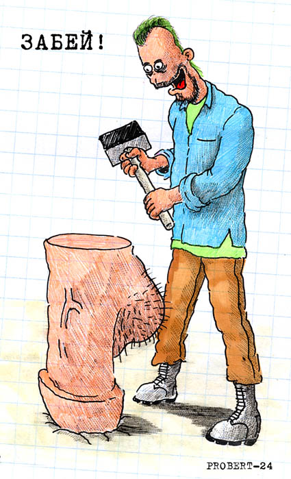 Карикатура, Илья ("Probert") Салаткин