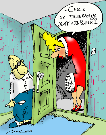 Карикатура: Секс по телефону..., Микола Воронцов