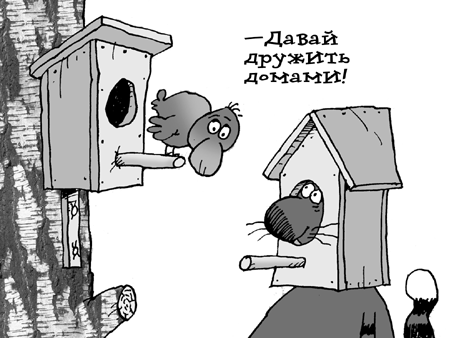 Карикатура: Давай дружить домами!, Микола Воронцов