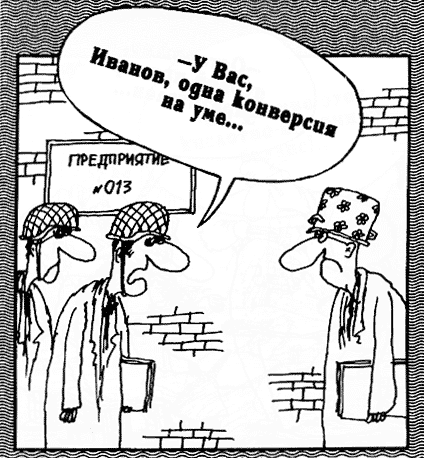 Карикатура: У Вас, Иванов..., Вячеслав Шилов