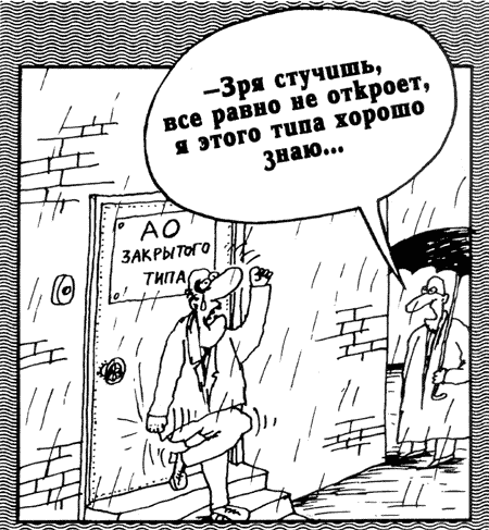 Карикатура: Зря стучишь..., Вячеслав Шилов