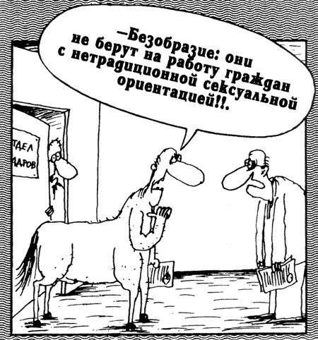 Карикатура: Безобразие..., Вячеслав Шилов