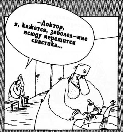Карикатура: Доктор, я, кажется, заболел..., Вячеслав Шилов