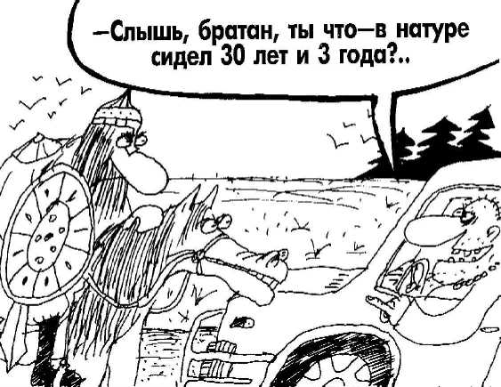 Карикатура: Слышь, братан..., Вячеслав Шилов